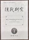 陸戦研究　通巻４３４号