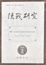 陸戦研究　通巻４３３号