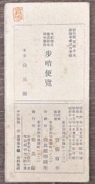 歩哨便覧