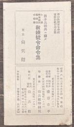 教練号令命令集