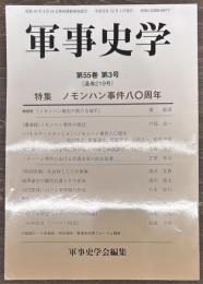 軍事史学２１９