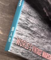 世界の艦船増刊　傑作軍艦アーカイブ６　英戦艦「キング・ジョージ5世」級