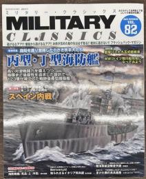 ミリタリー・クラシックス８２