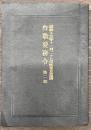 作戦要務令　第二部