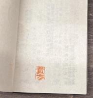 作戦要務令　第二部