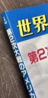 第２次大戦のアメリカ軍艦　世界の艦船増刊