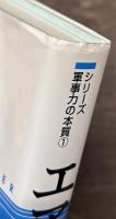 エア・パワー　その理論と実践