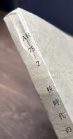 核時代の安全保障