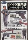図説ドイツ軍用銃パーフェクトバイブル　歴史群像シリーズ
