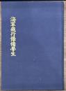 岡山出身　海軍飛行予備学生