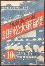 五・一五事件　陸海軍大公判記