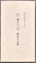 軍事教育 補充兵、第二国民兵必携