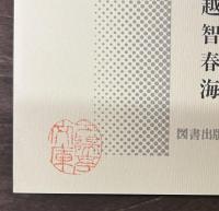 マレー戦記