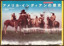 アメリカ・インディアンの歴史