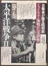 目撃者が語る昭和史 第7巻　太平洋戦争2