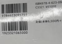 アジア・太平洋戦争と日本の対外危機