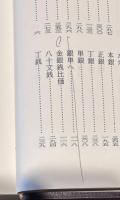 防長歴史用語辞典