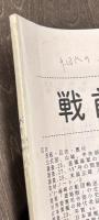 戦前船舶　第四号