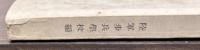 歩兵教練ノ参考(中隊教練小隊)　　第三巻