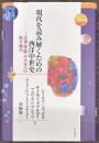 現代を読み解くための西洋中世史