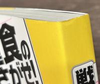 戦闘糧食の三ツ星をさがせ