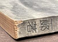 小説　航空部隊