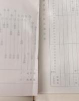 日本騎兵史　上下