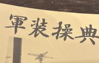 軍装操典　第107号