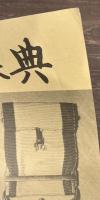軍装操典　第108号