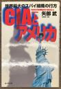 CIAとアメリカ