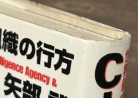 CIAとアメリカ