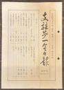 支駐歩一会々報　第38号
