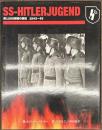 SS‐HITLERJUGEND　第12SS師団の歴史1943‐45