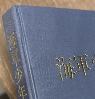 海軍少年電信兵