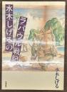 水木しげるのラバウル戦記
