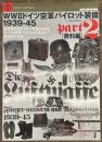 WW2ドイツ空軍パイロット装備　1939-45　part2