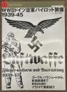 WW2　ドイツ空軍パイロット装備 1939-45