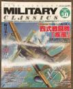 ミリタリー・クラシックス５０　四式戦闘機「疾風」