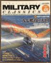 ミリタリー・クラシックス４８