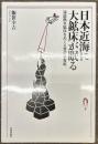 日本近海に大鉱床が眠る