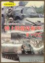 陸上防衛技術のすべて