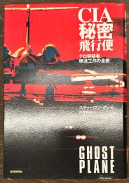  CIA秘密飛行便