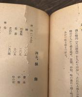 軍隊調理法 | 食糧協会 | ¥38,000 - 日本の古本屋 / 日本の古本屋