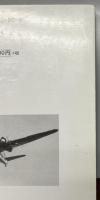 いま甦る山陰海軍航空隊「大社基地」