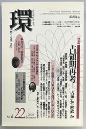 環　占領期再考　占領か解放か