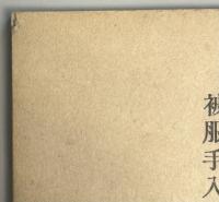 被服手入保存法抜粋