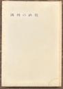 満州の終焉