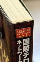 国際テロネットワーク アルカイダの全貌