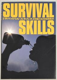 サバイバル・スキルズ