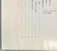 ヒゲの提督　木村昌福伝（前）・(続)